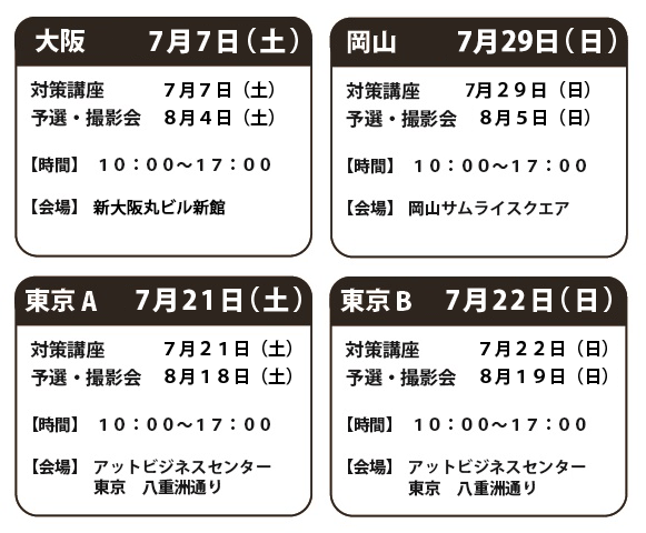 事前対策講座について